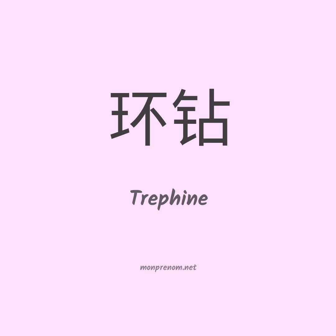 Trephine en chino