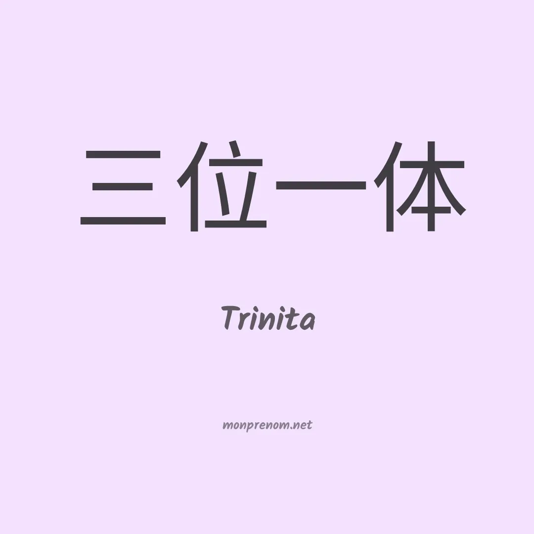 Trinita en chino