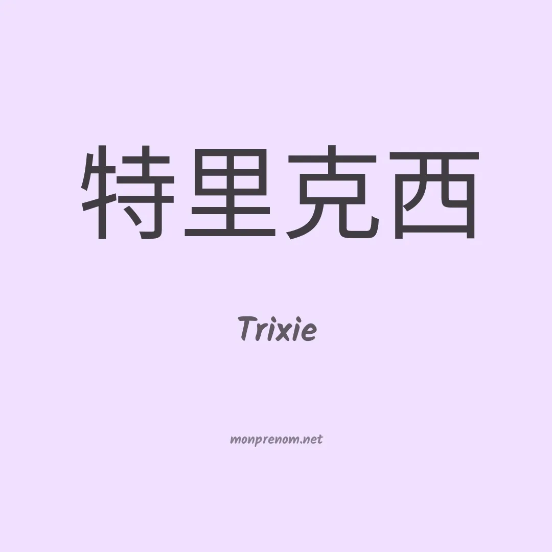 Trixie en chino