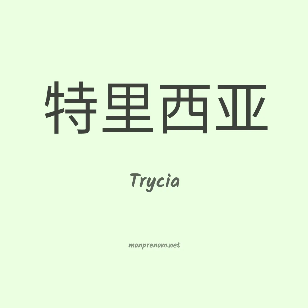 Trycia en chino
