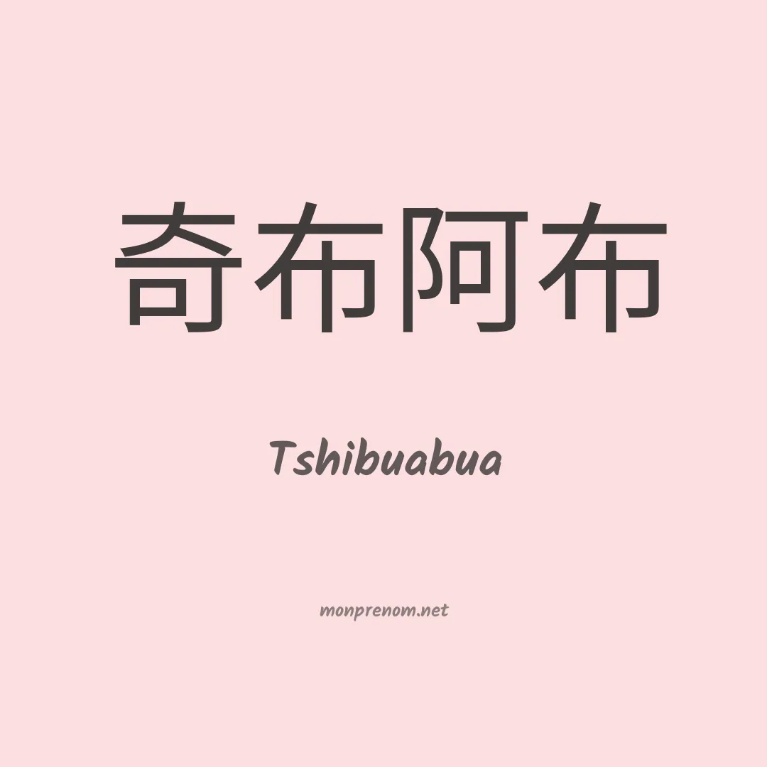 Tshibuabua en chino