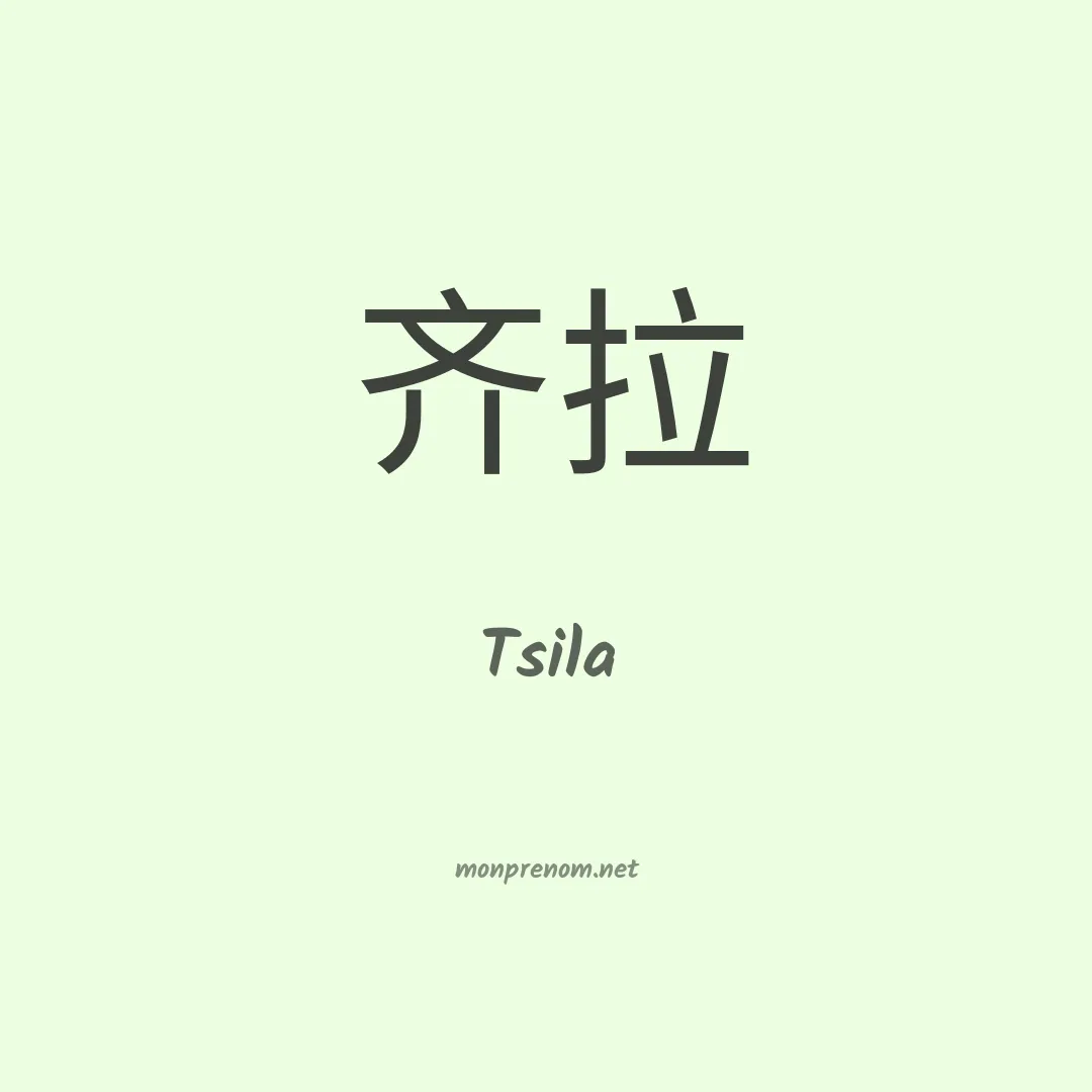 Tsila en chino