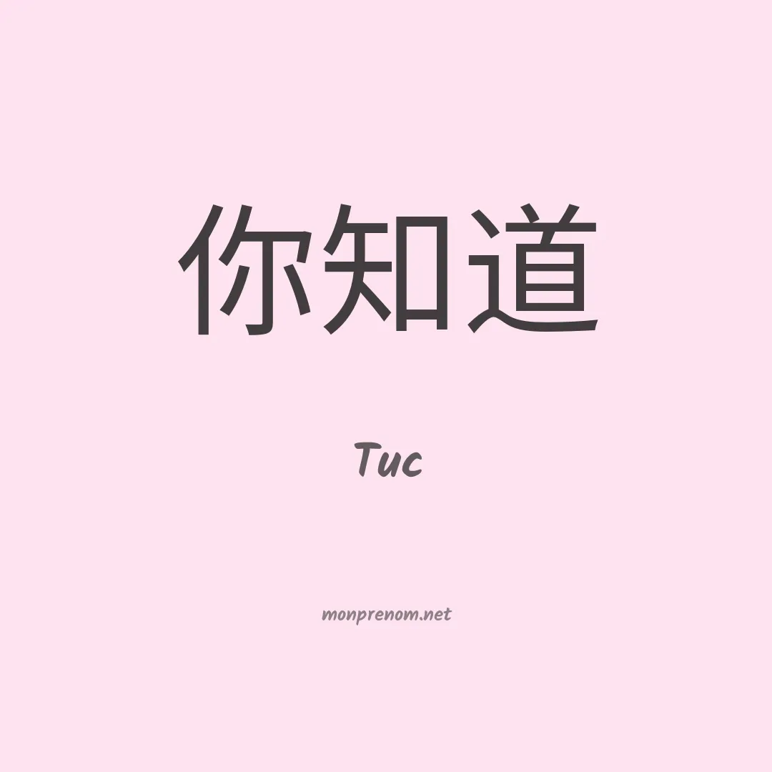 Tuc en chino