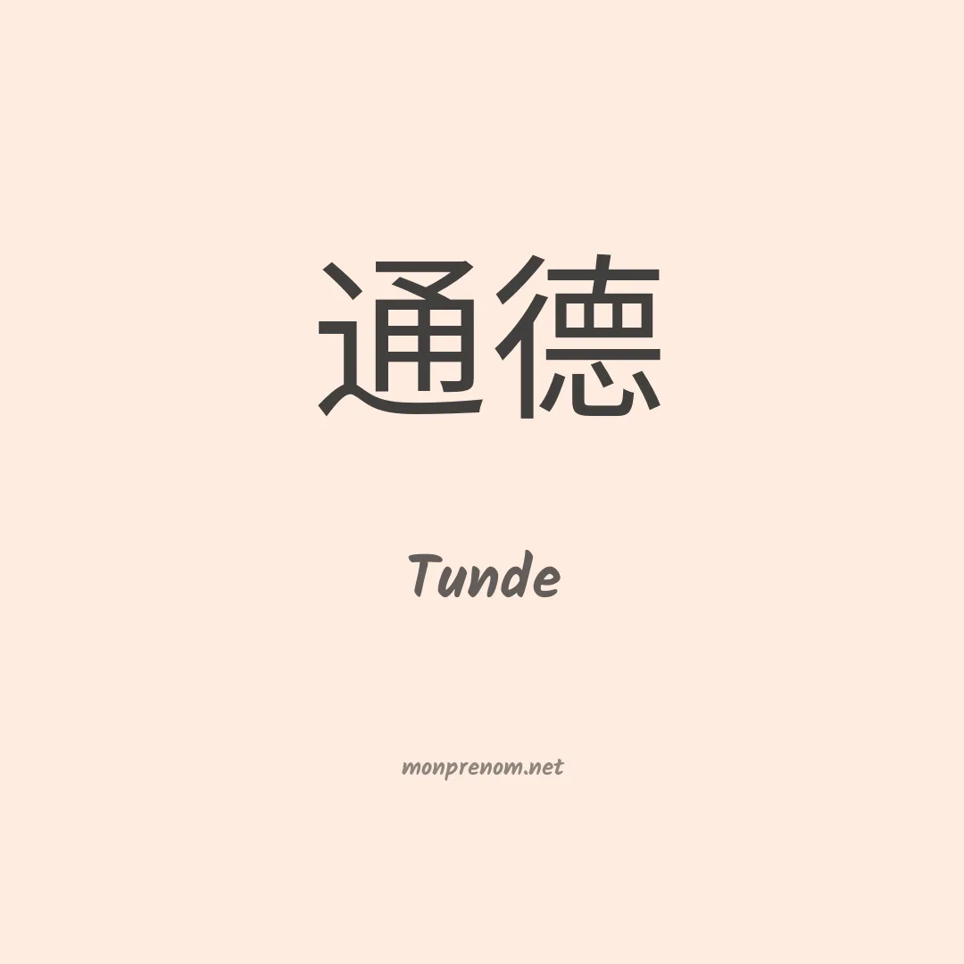 Tunde en chino