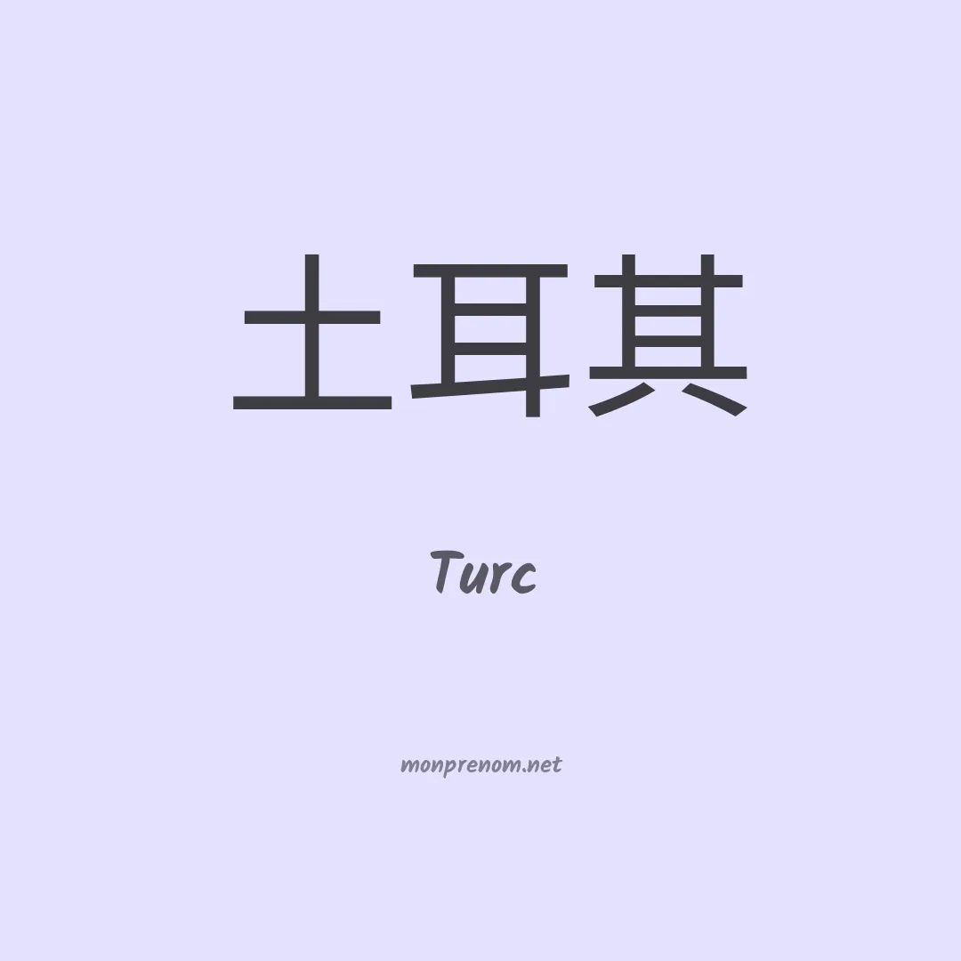 Turc en chino