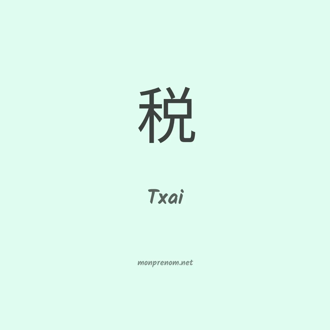 Txai en chino