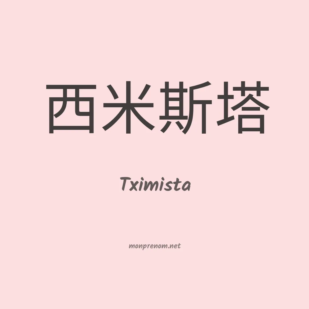 Tximista en chino