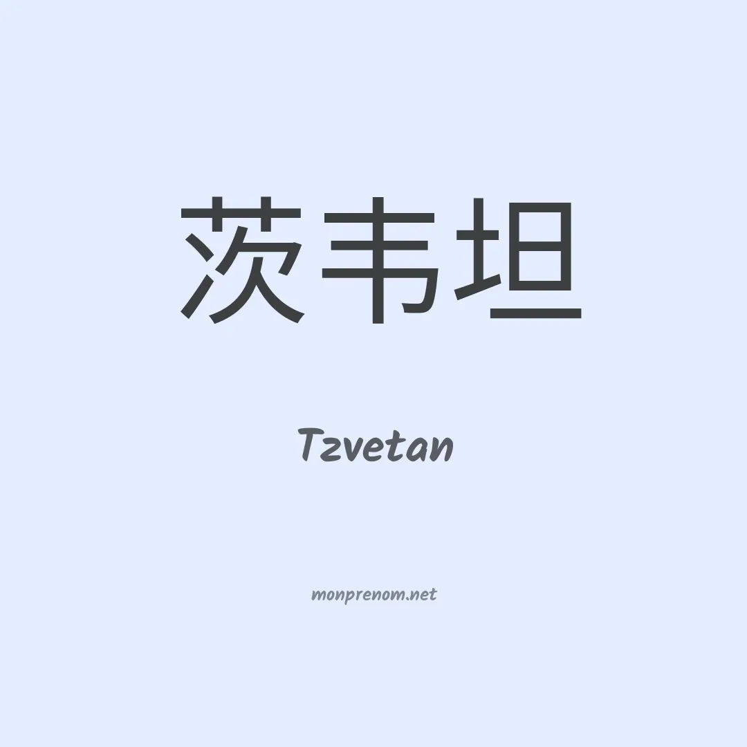Tzvetan en chino