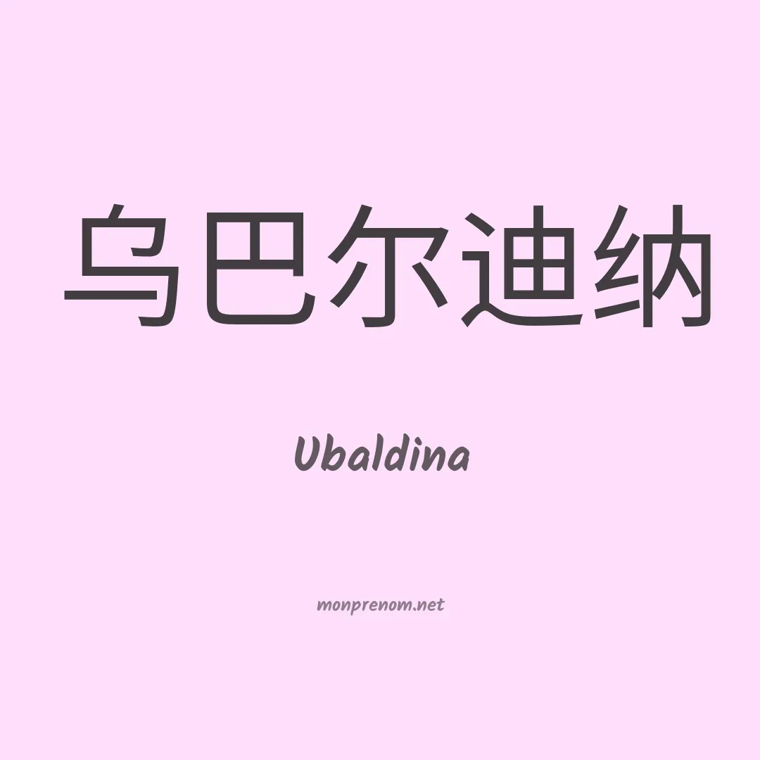 Ubaldina en chino