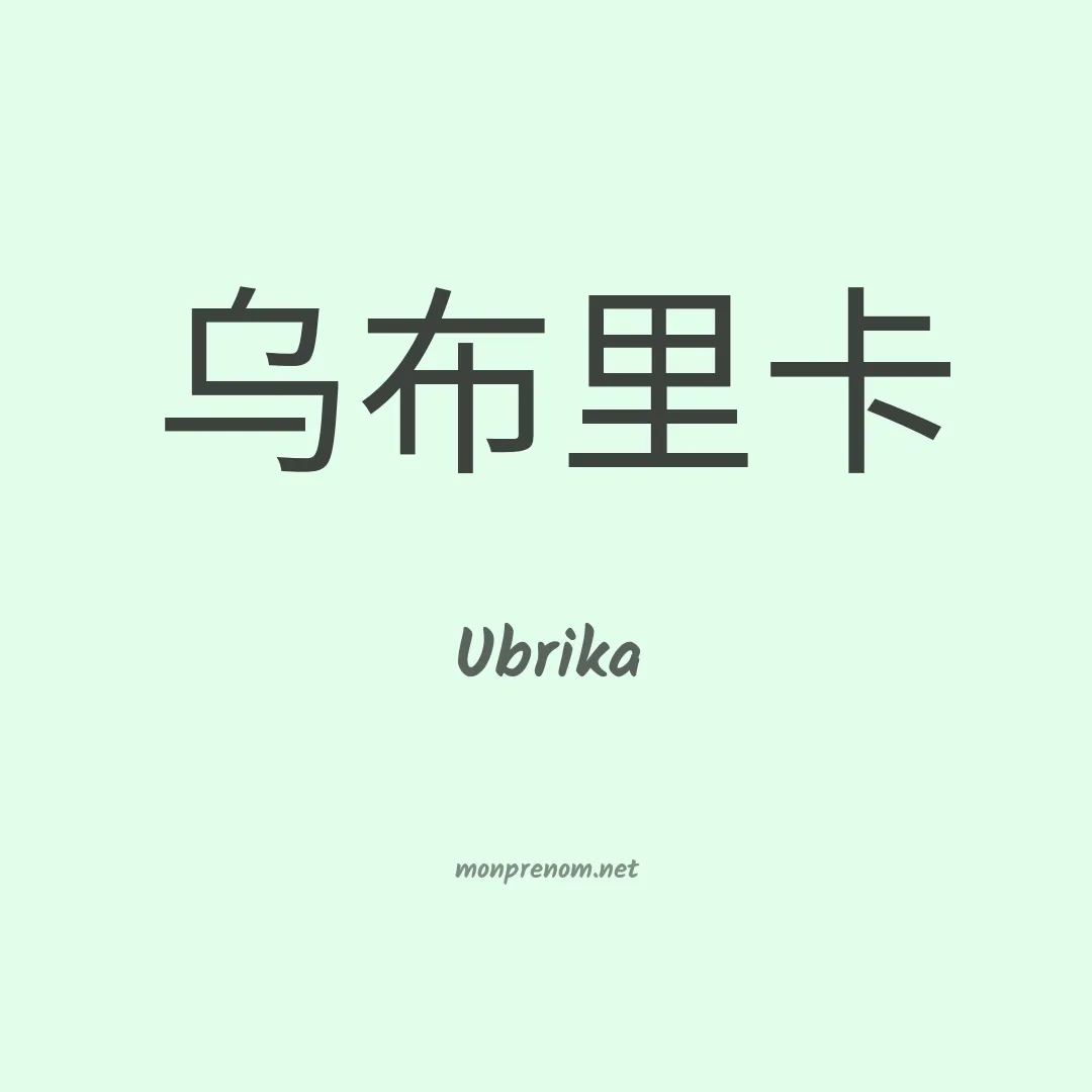 Ubrika en chino