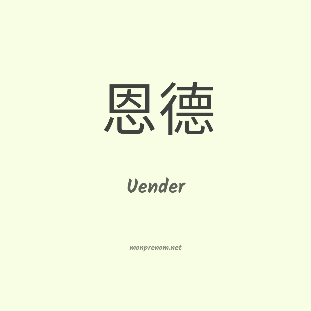 Uender en chino
