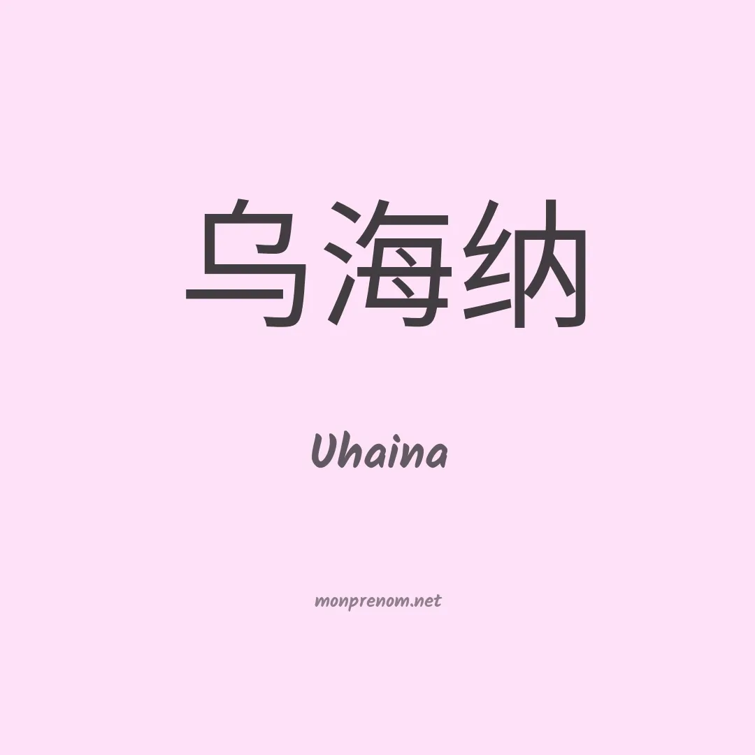Uhaina en chino