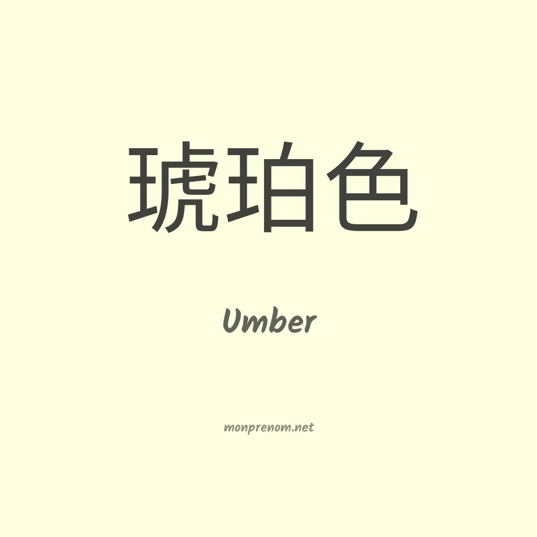 Umber en chino