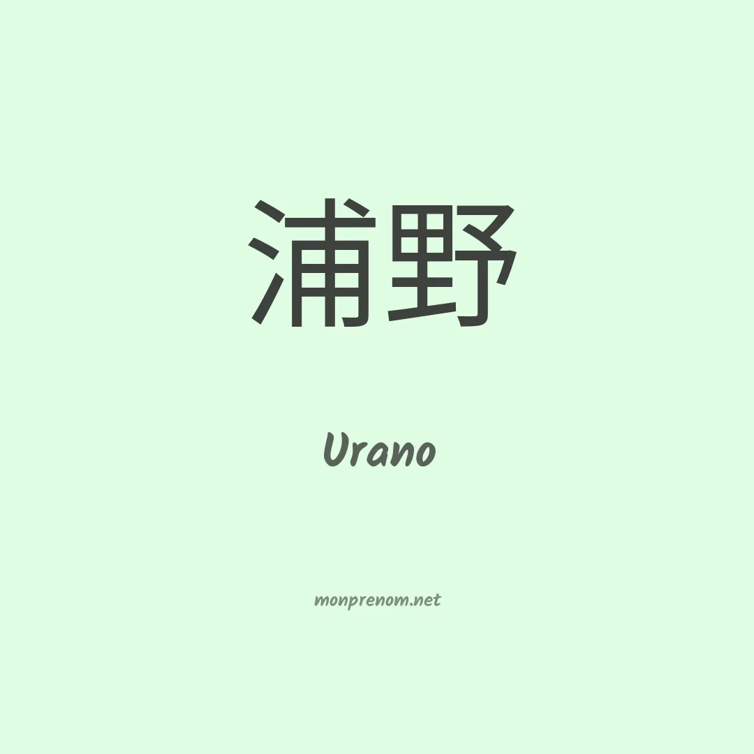 Urano en chino