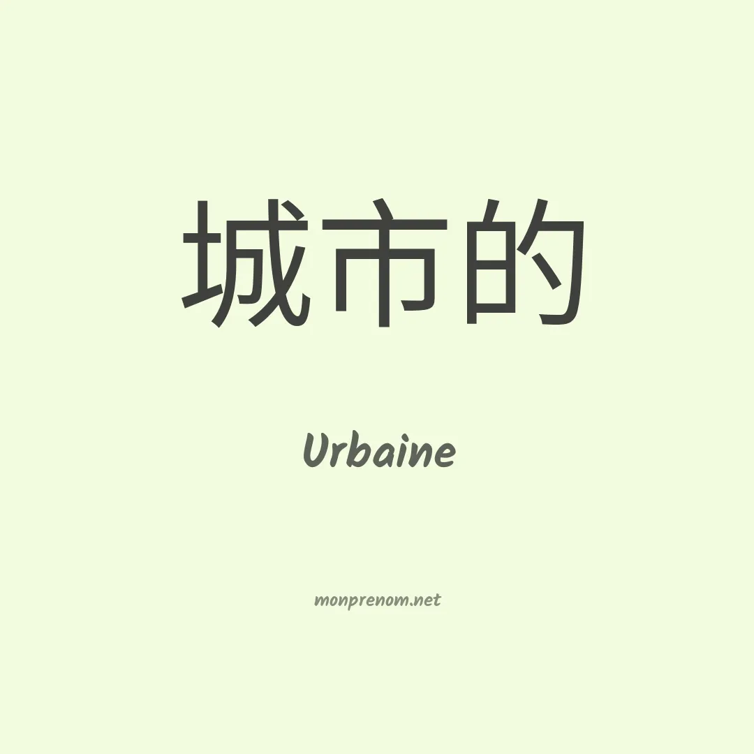 Urbaine en chino