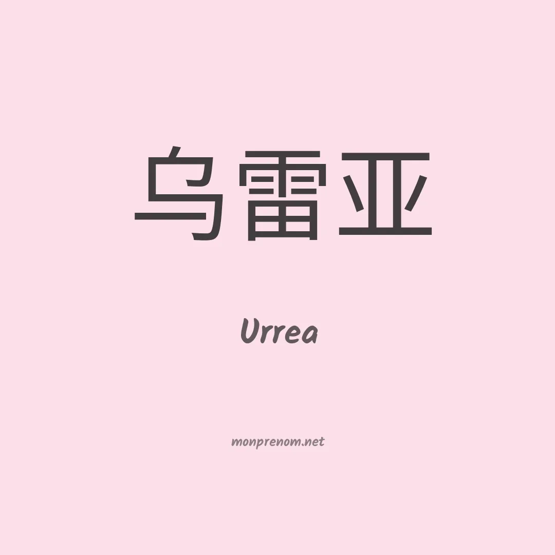 Urrea en chino