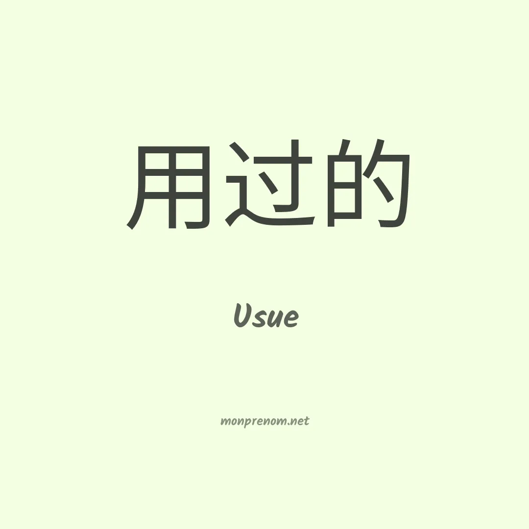 Usue en chino