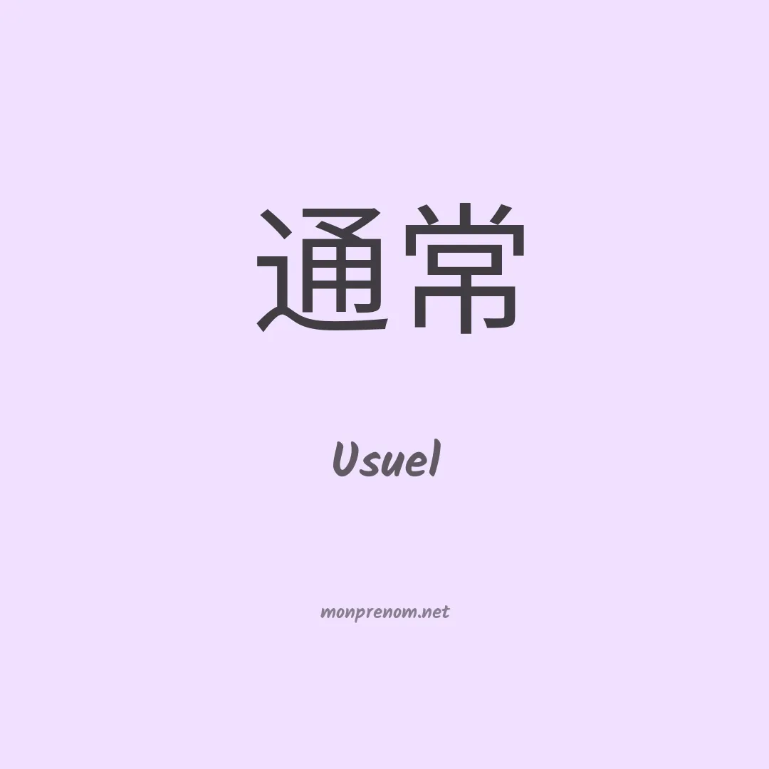 Usuel en chino