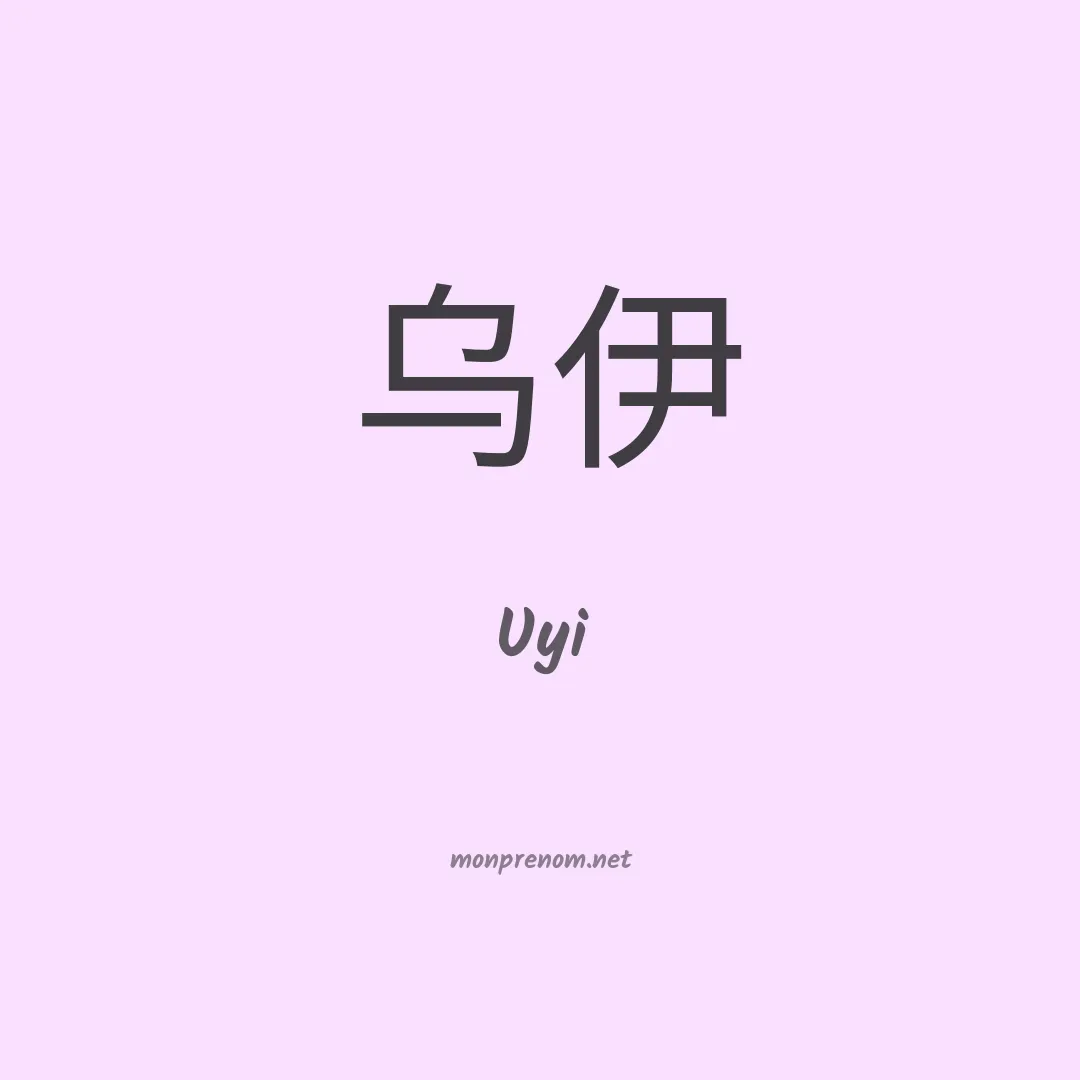 Uyi en chino