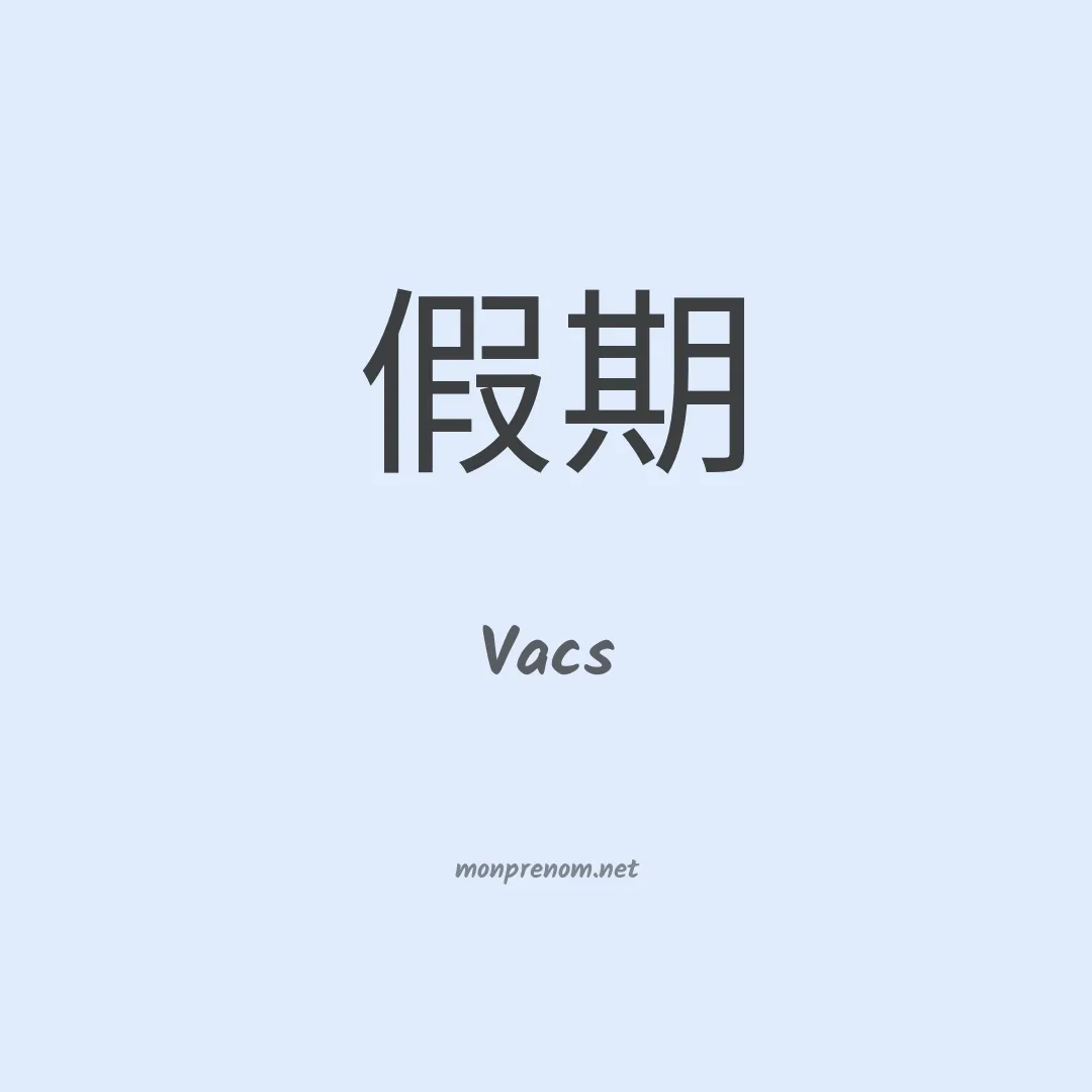 Vacs en chino