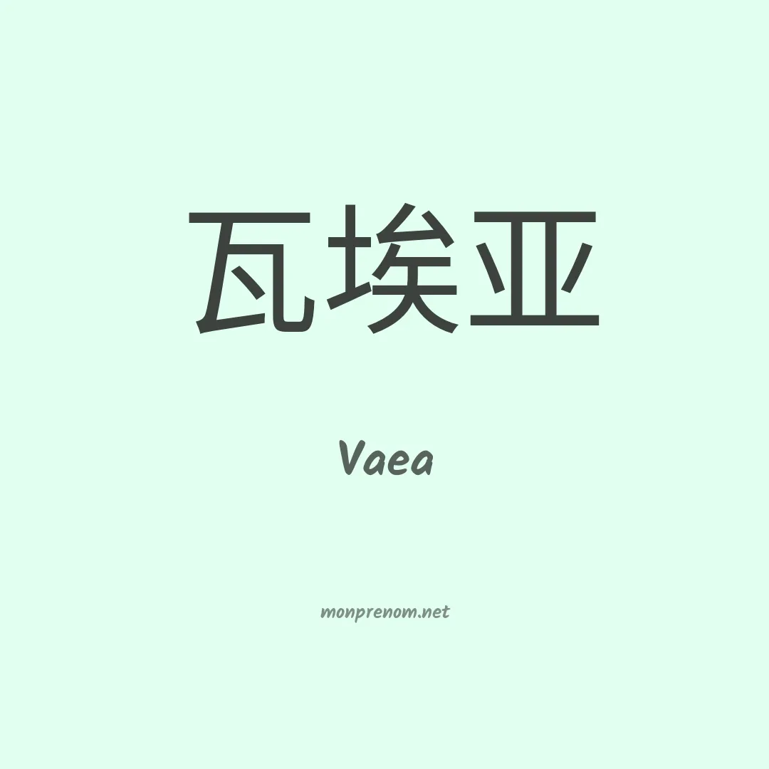 Vaea en chino