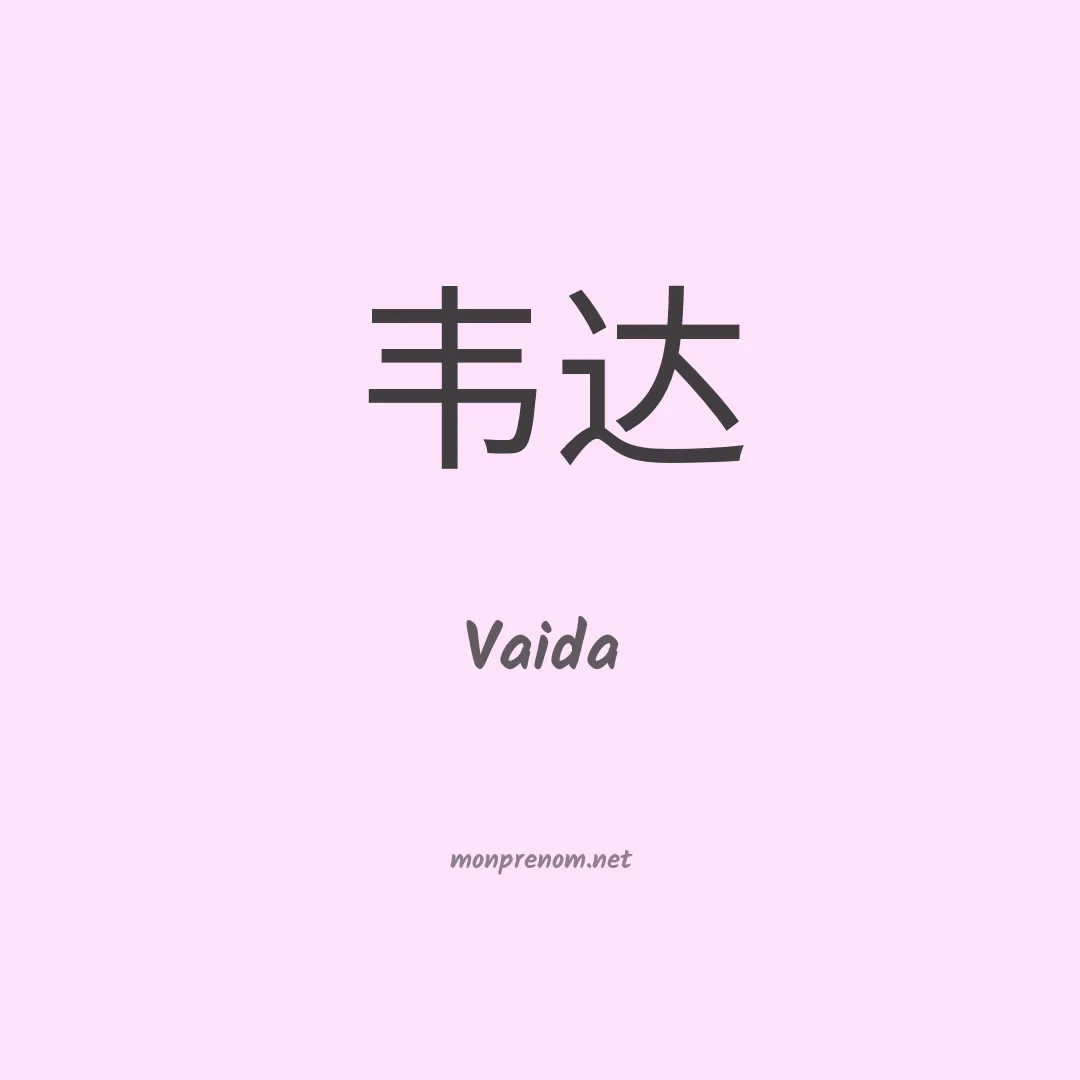 Vaida en chino