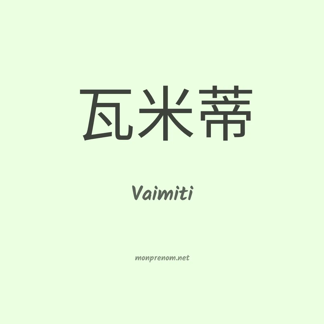 Vaimiti en chino