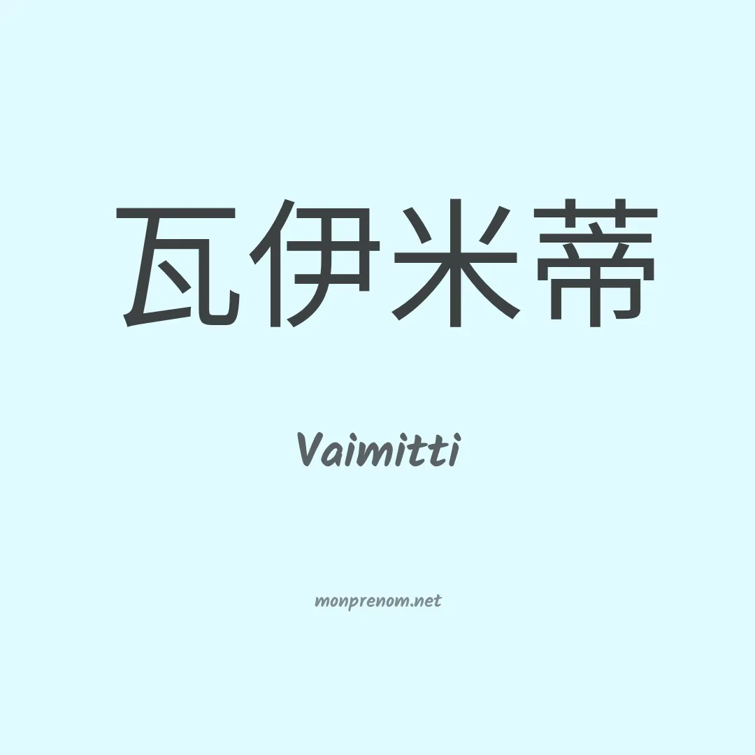 Vaimitti en chino