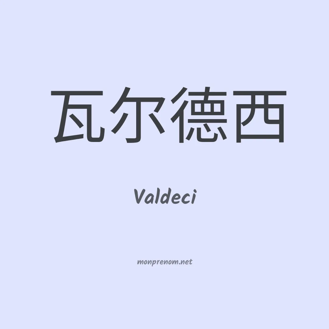 Valdeci en chino