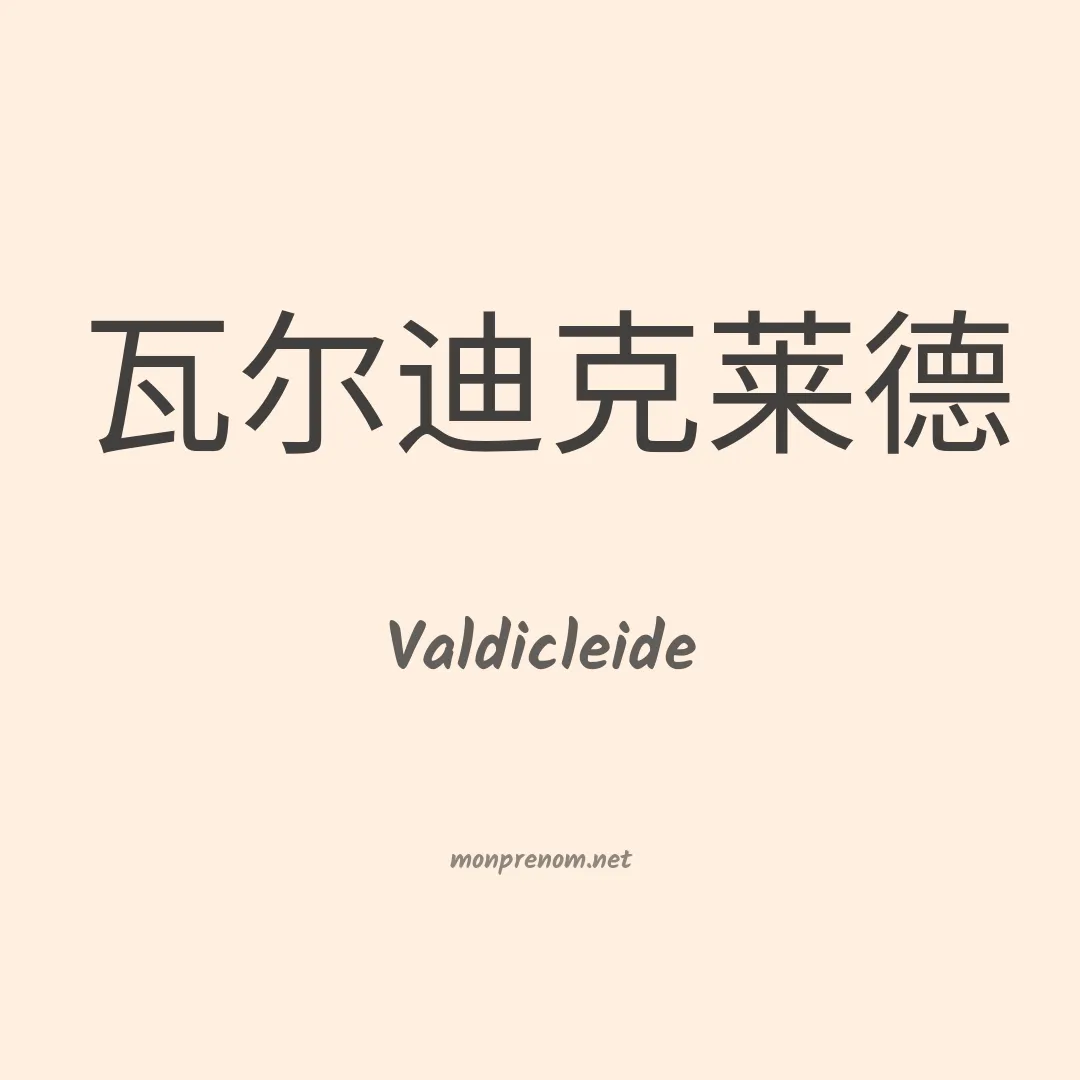 Valdicleide en chino