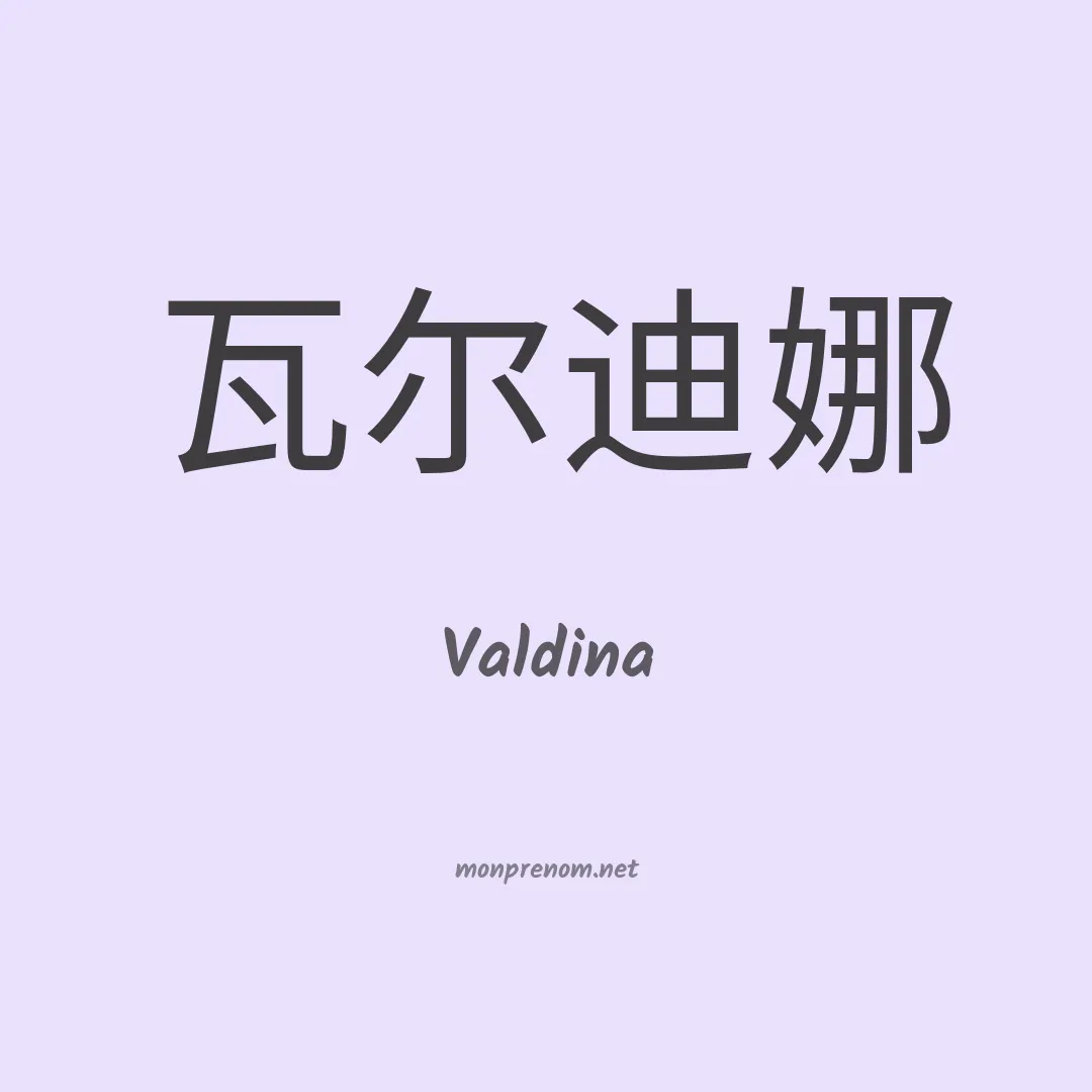 Valdina en chino