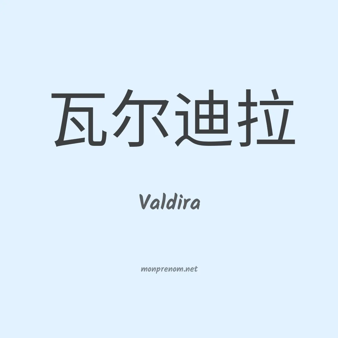 Valdira en chino