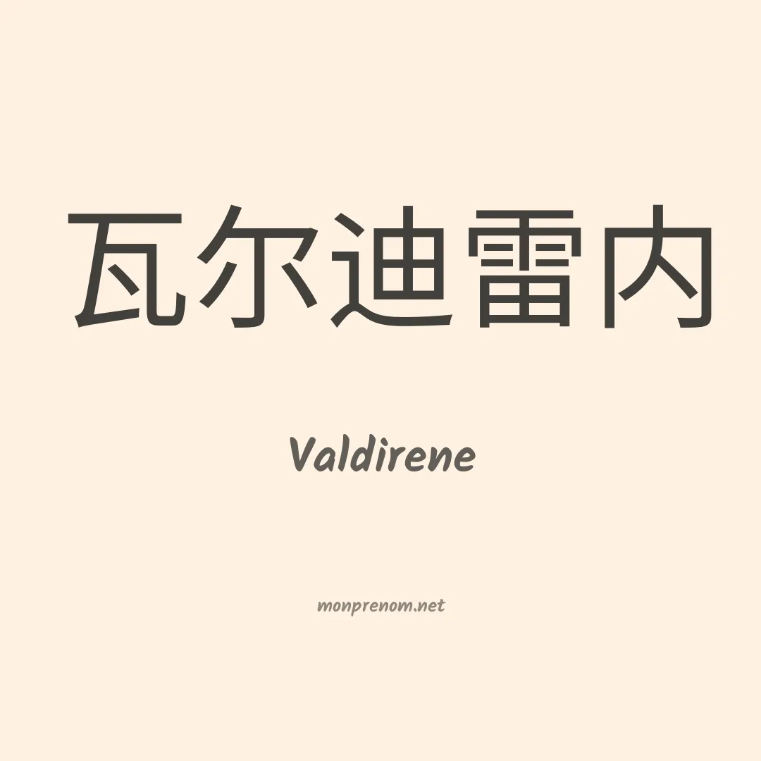Valdirene en chino