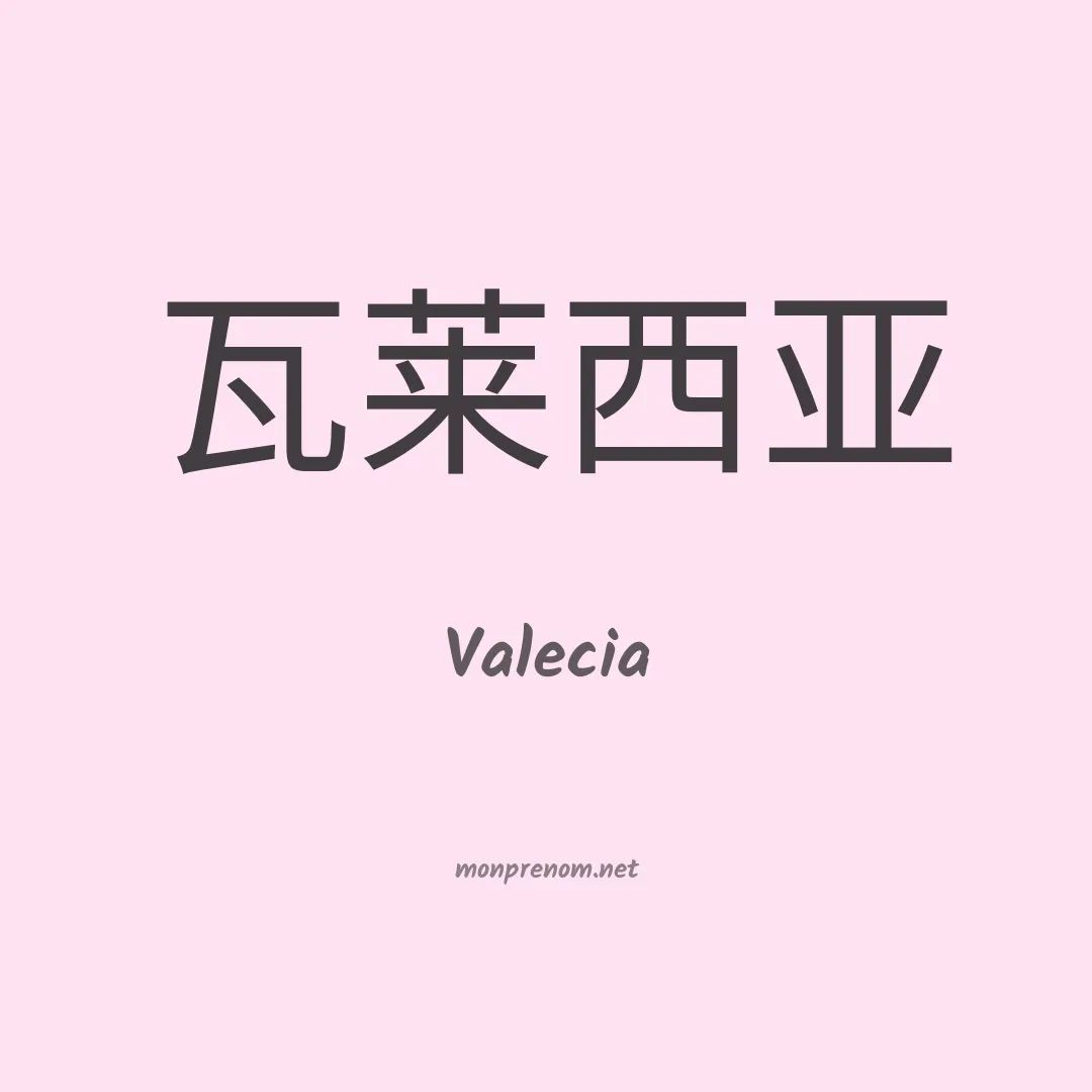 Valecia en chino
