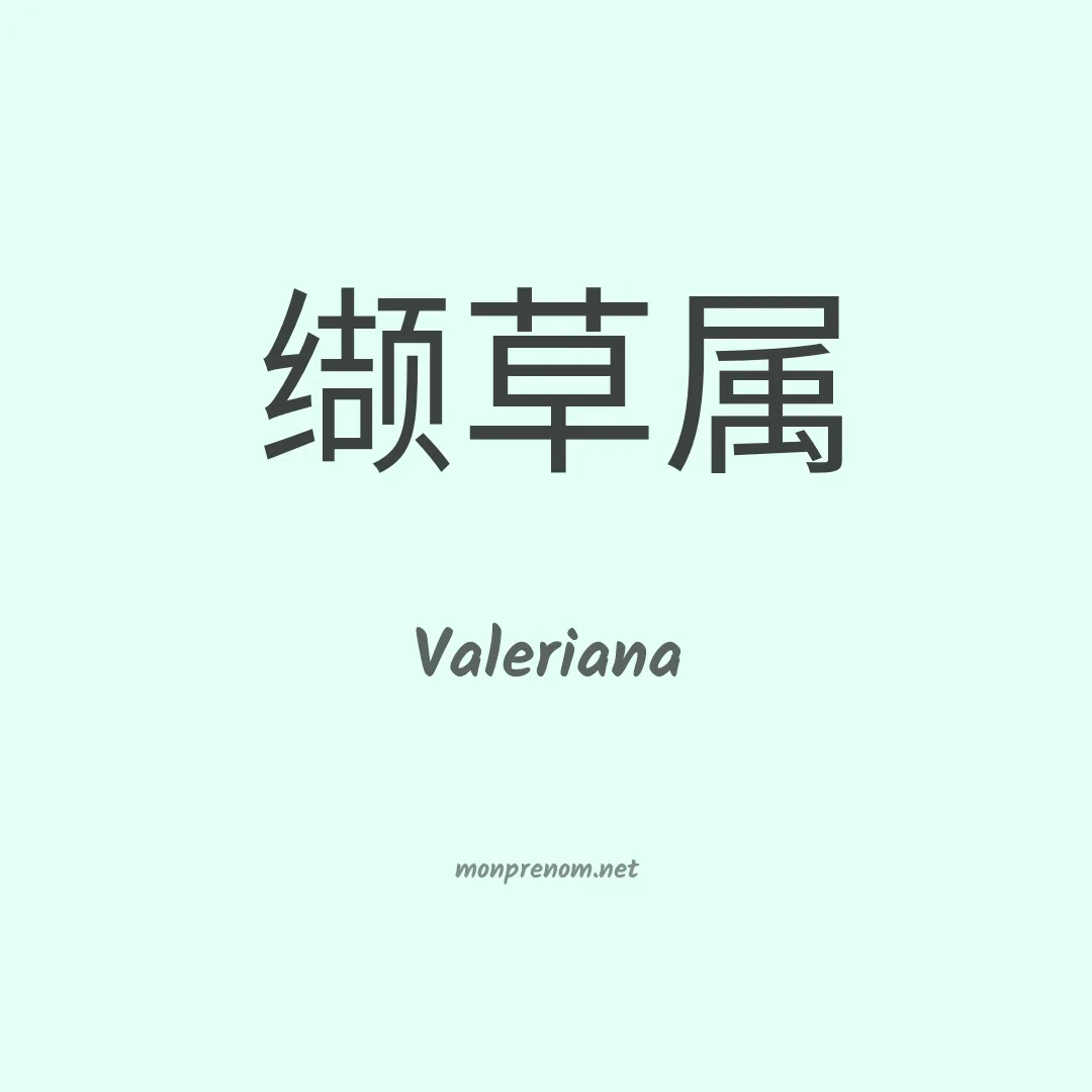 Valeriana en chino