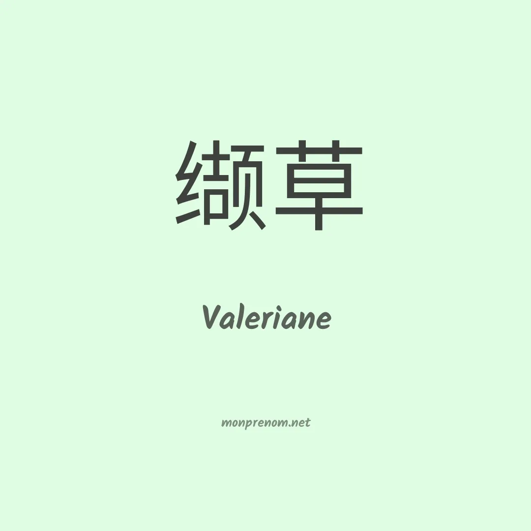 Valeriane en chino
