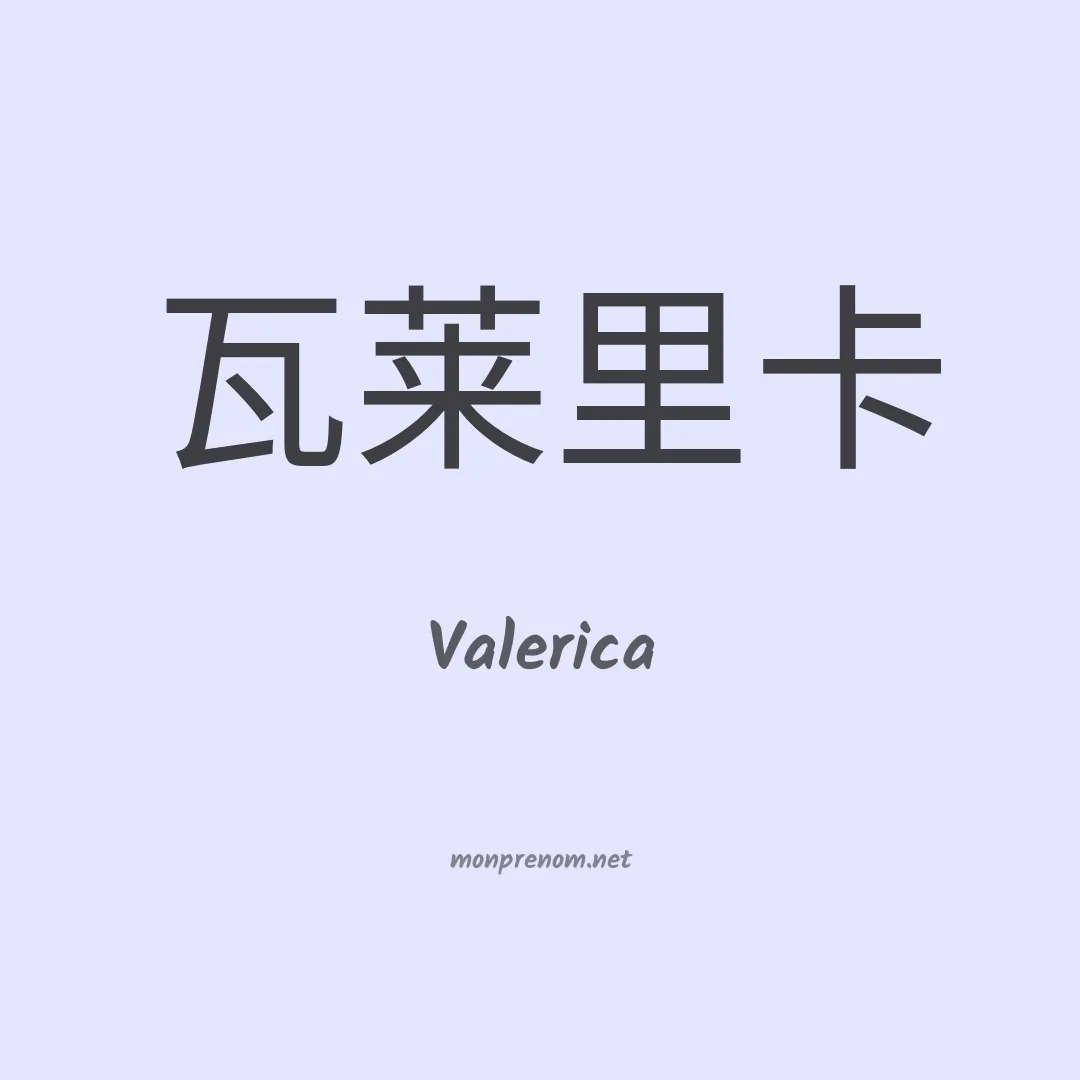 Valerica en chino