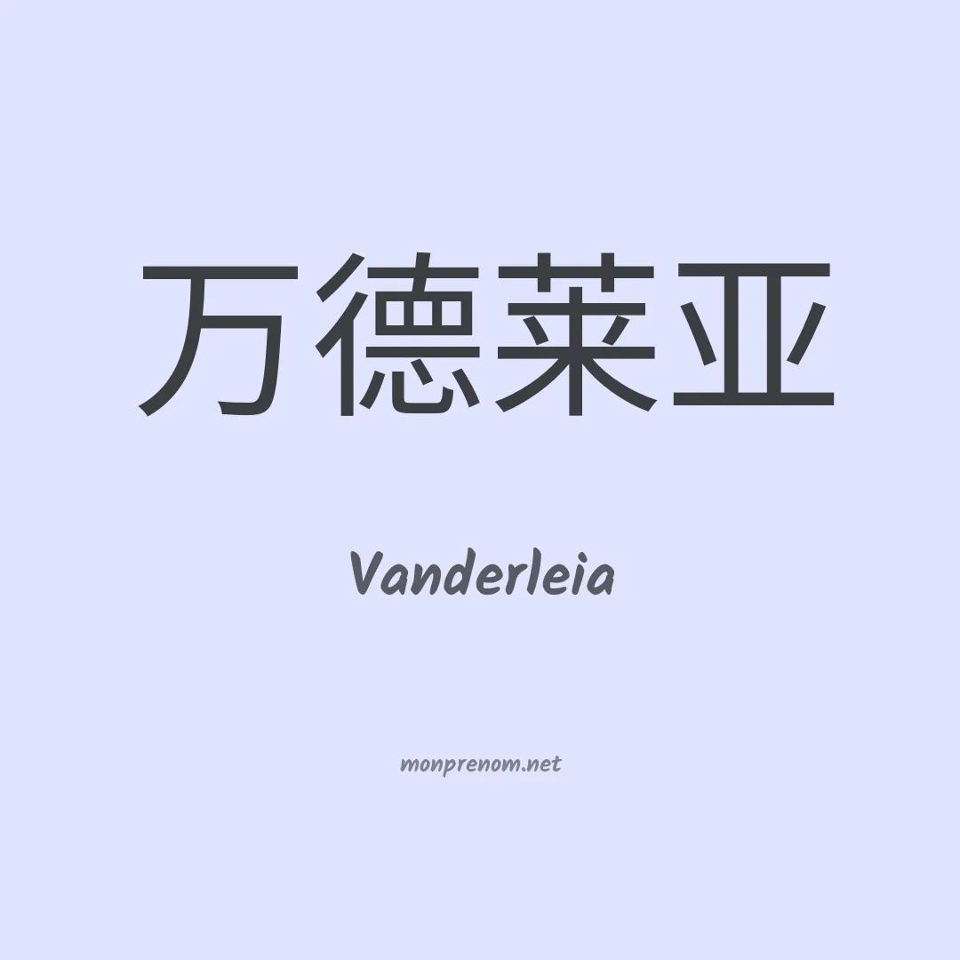 Vanderleia en chino