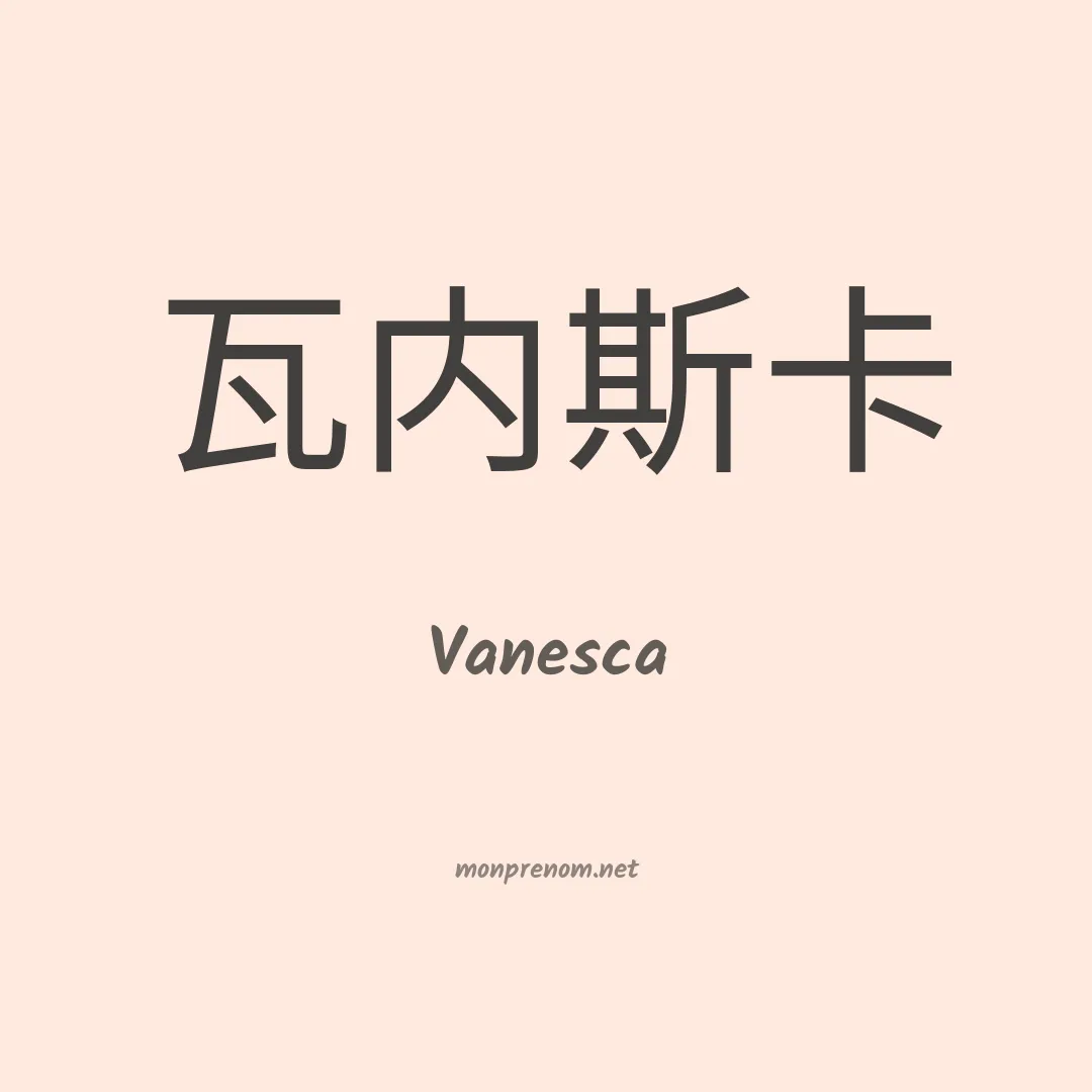 Vanesca en chino