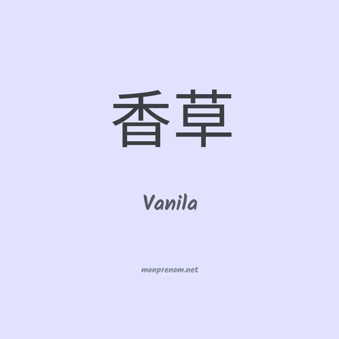 Vanila en chino