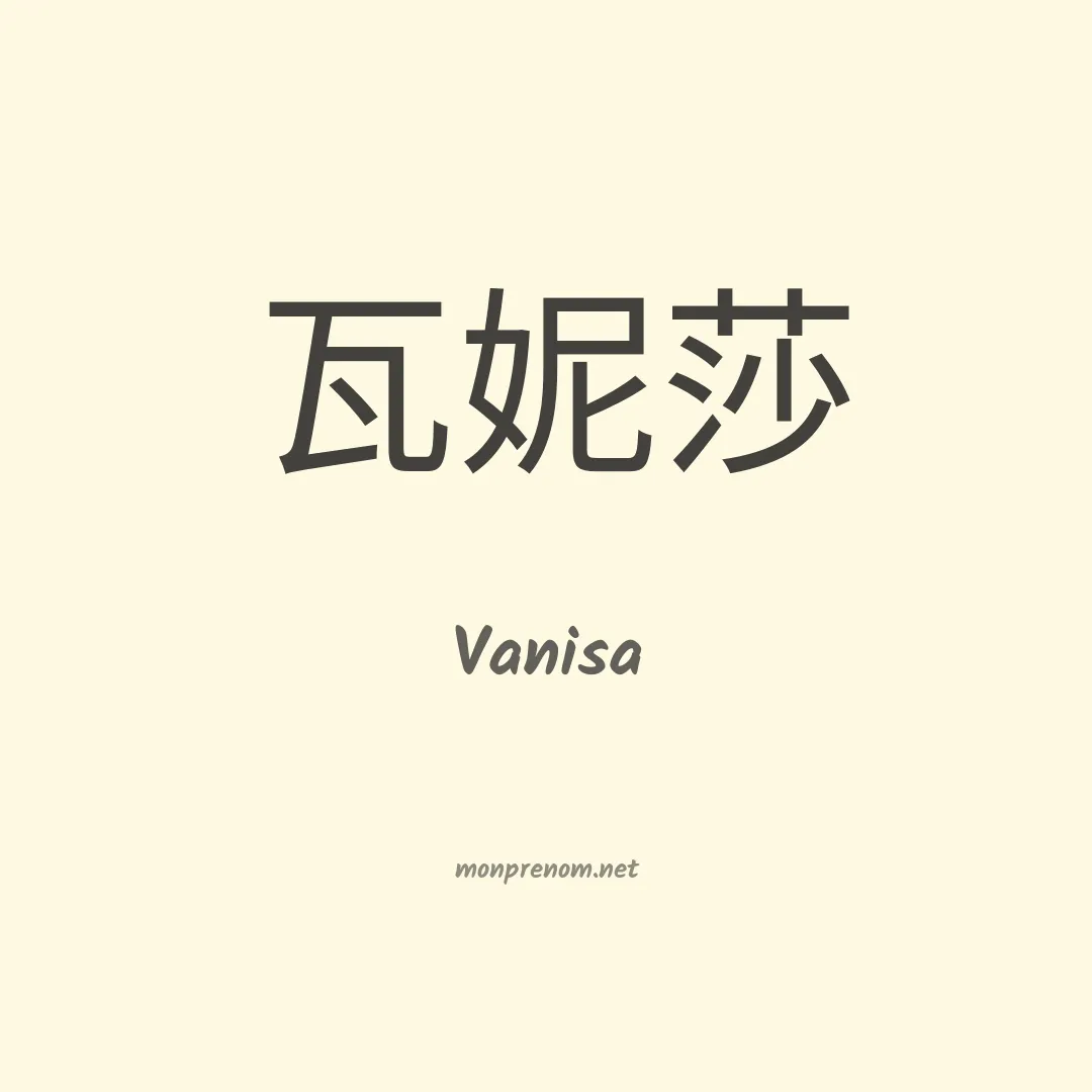 Vanisa en chino