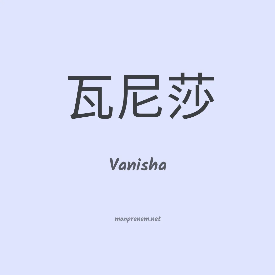 Vanisha en chino