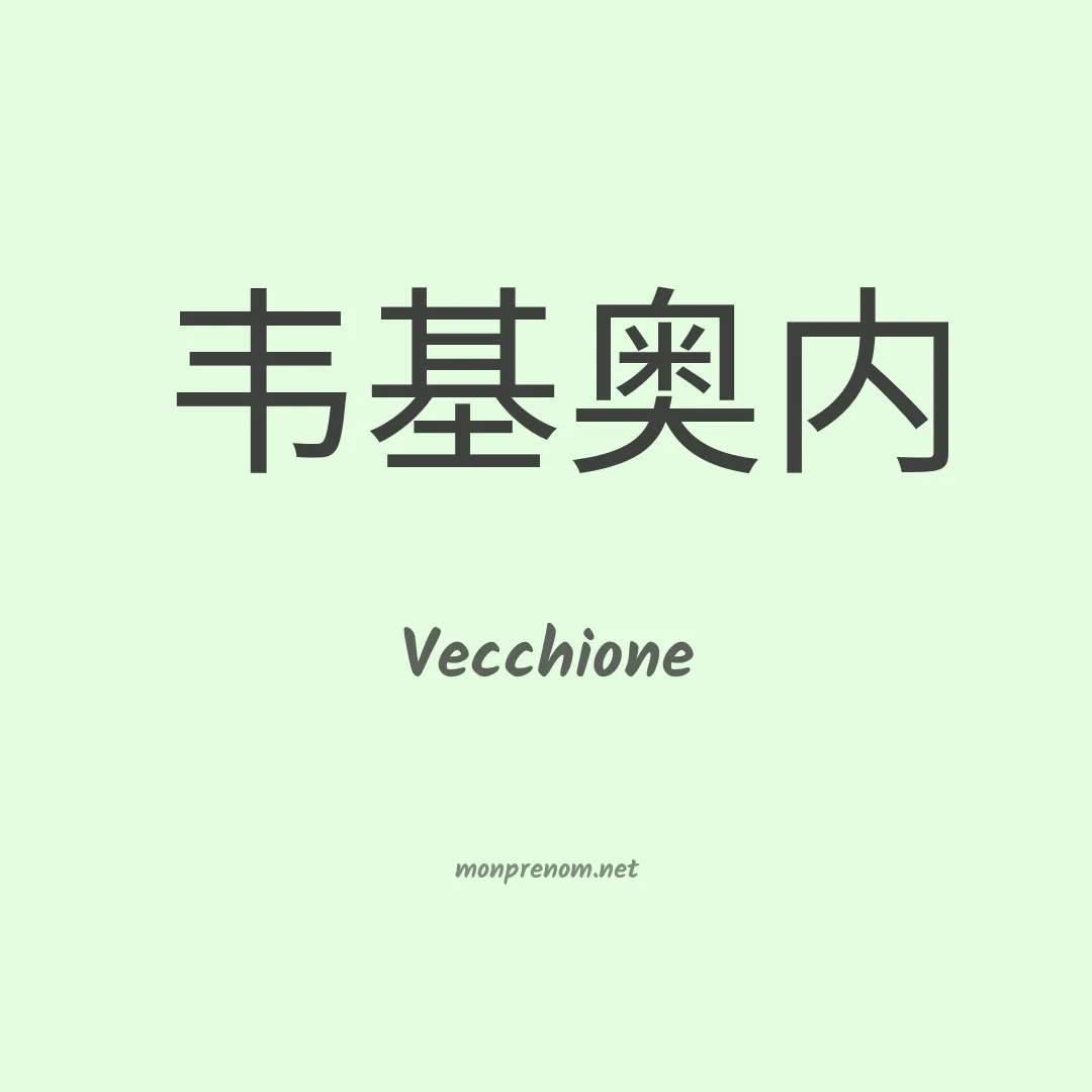 Vecchione en chino