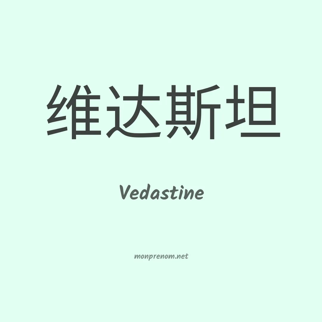 Vedastine en chino