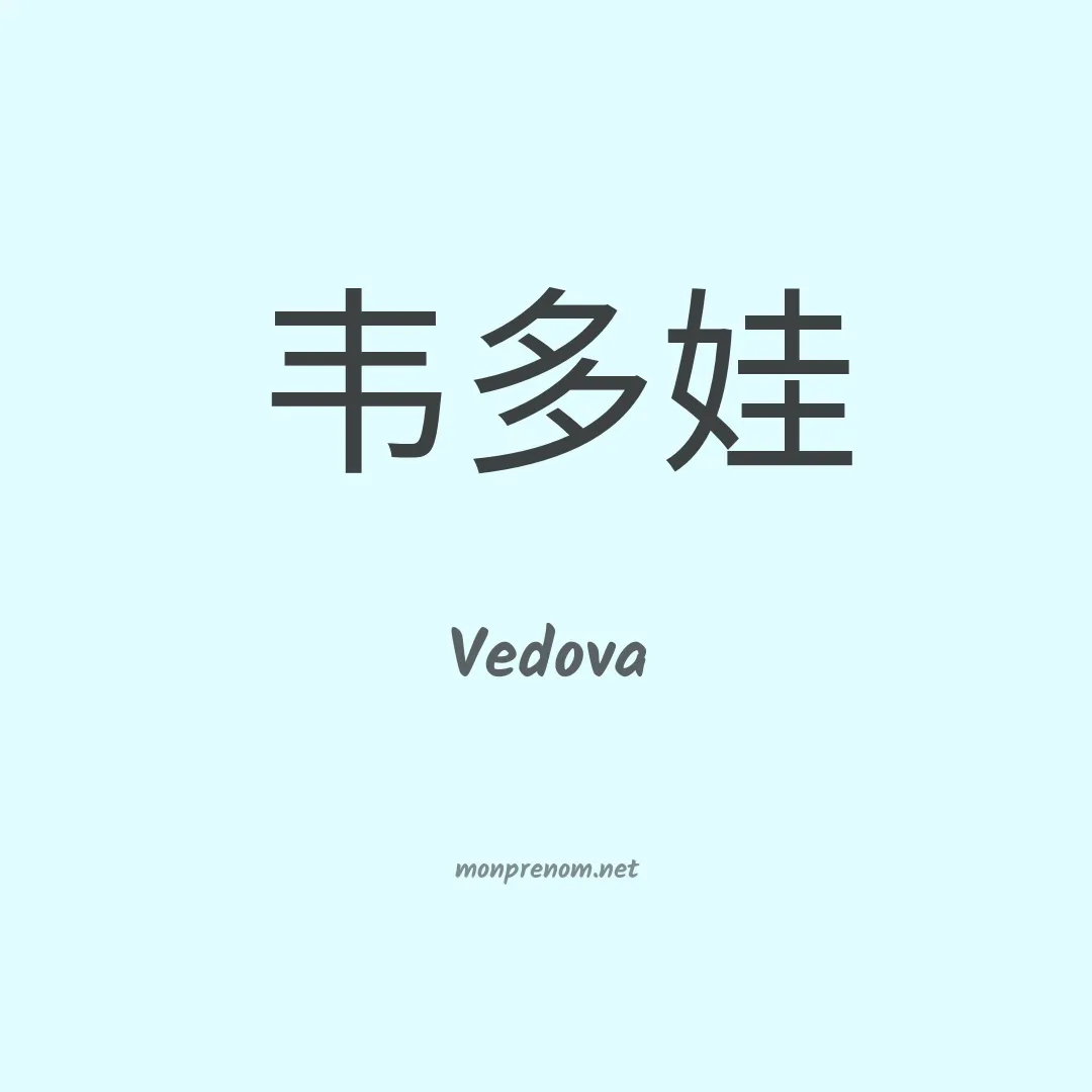 Vedova en chino
