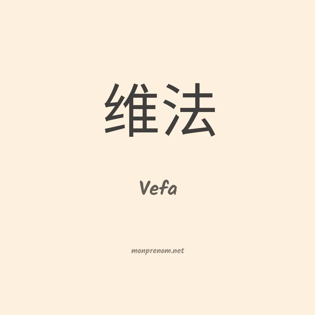 Vefa en chino
