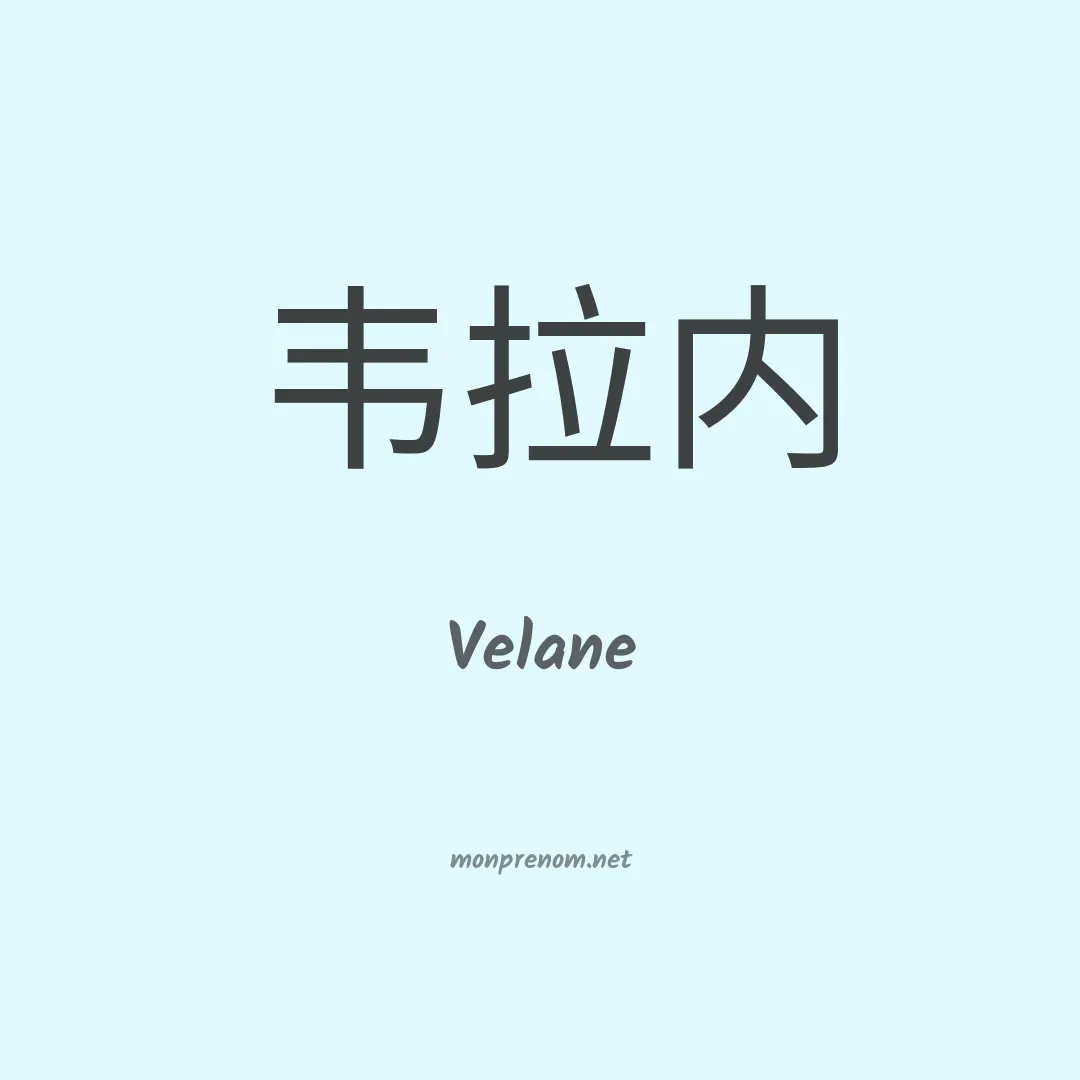 Velane en chino