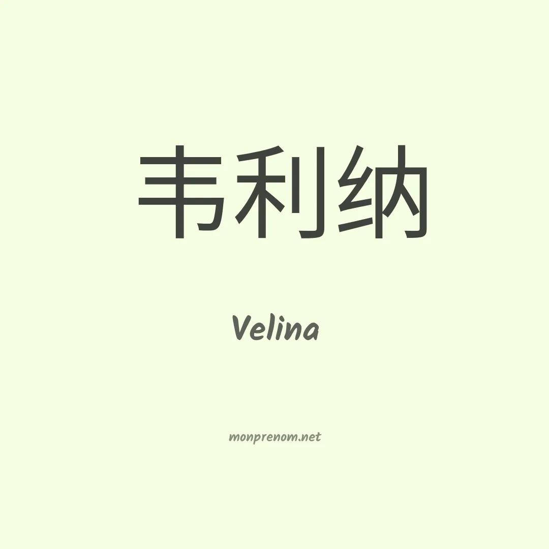 Velina en chino