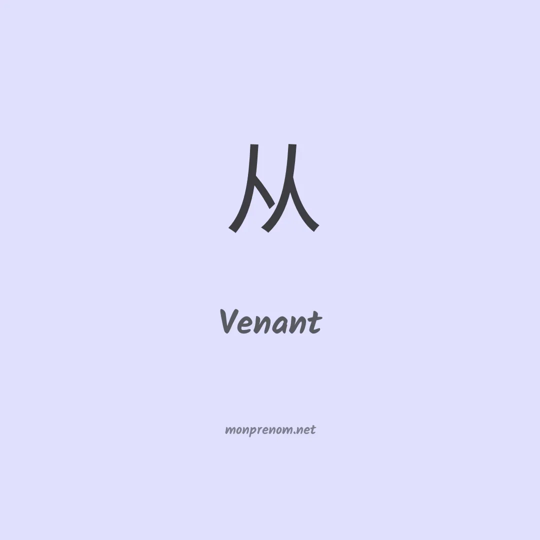 Venant en chino