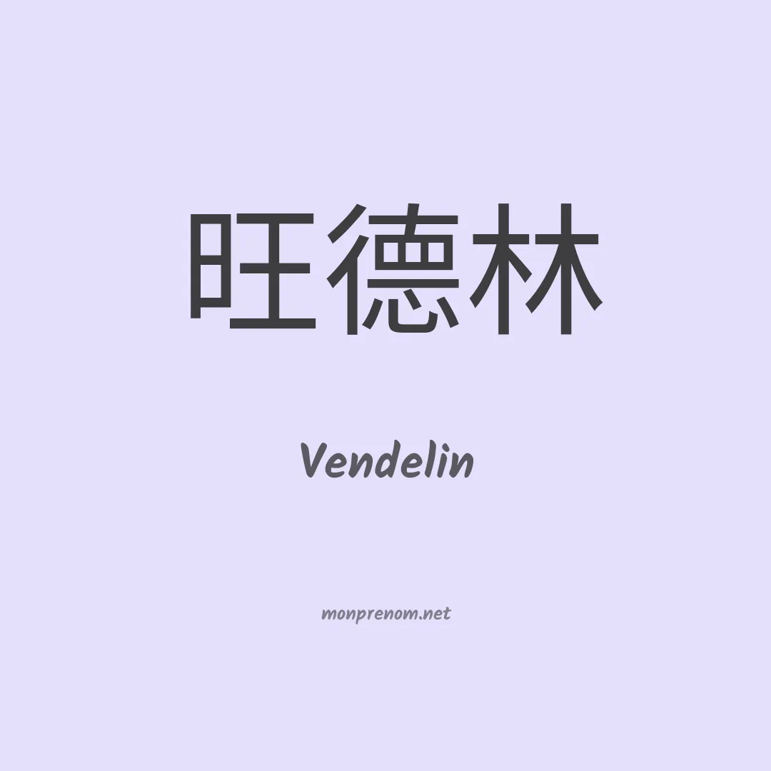 Vendelin en chino